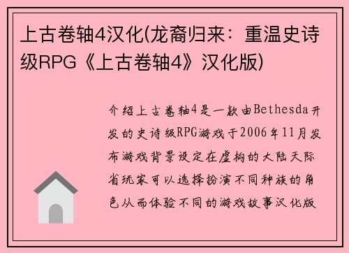 上古卷轴4汉化(龙裔归来：重温史诗级RPG《上古卷轴4》汉化版)